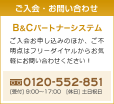 ご入会・お問い合わせ